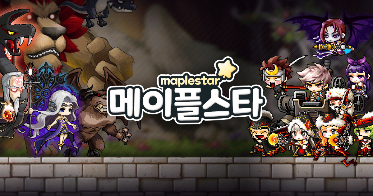 메이플스타